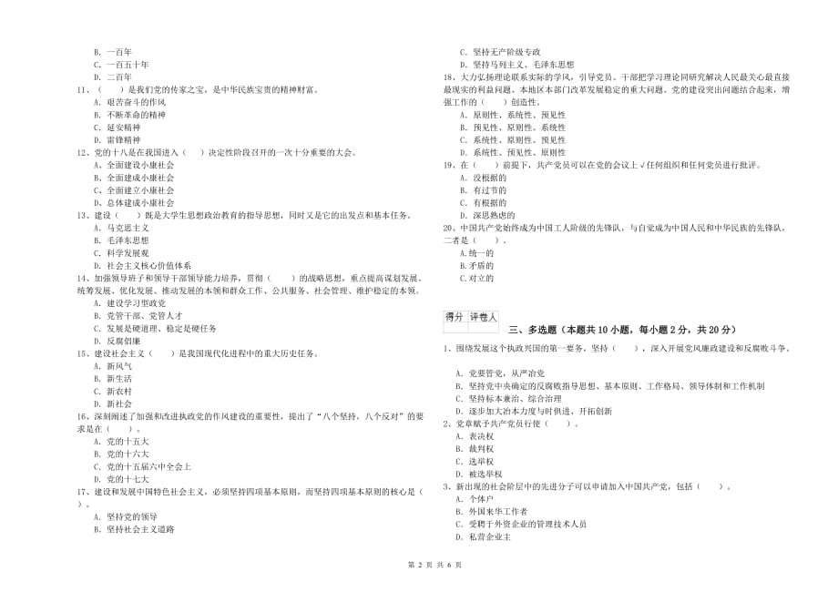 中文系党校结业考试试题C卷 含答案.doc_第2页