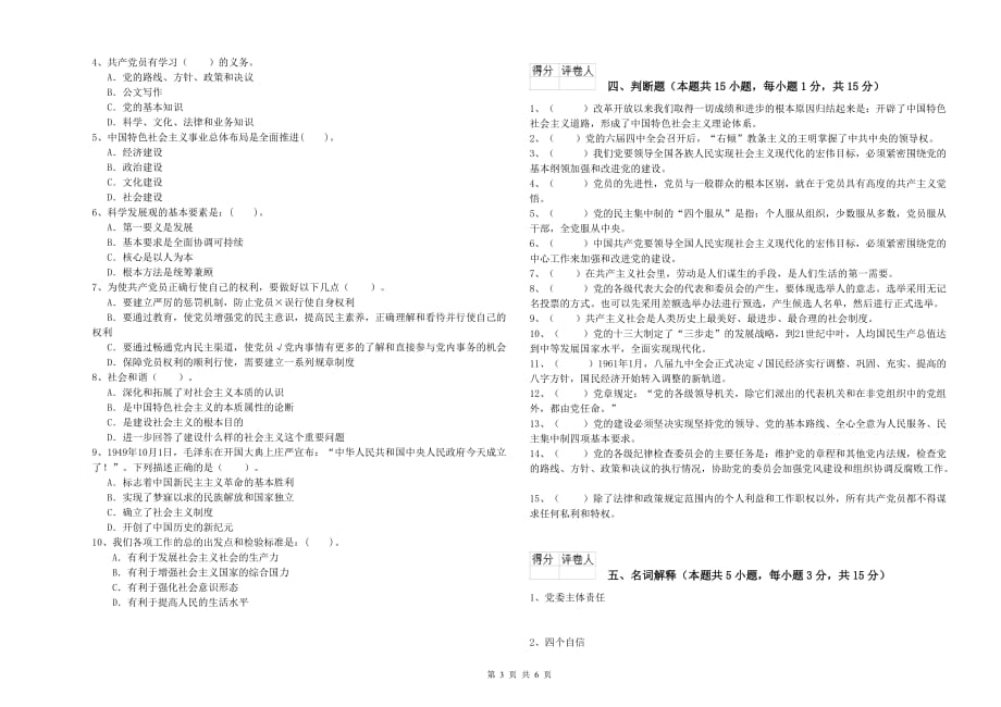 中文系党校结业考试试题C卷 含答案.doc_第3页