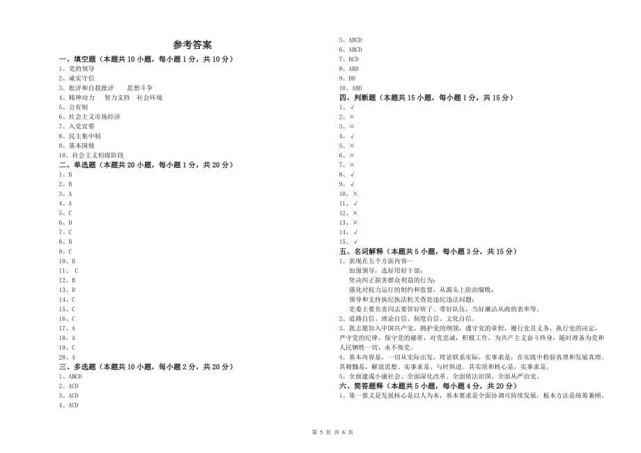 中文系党校结业考试试题C卷 含答案.doc_第5页