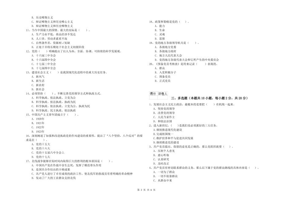 2019年航空航天学院党校毕业考试试题C卷 含答案.doc_第2页