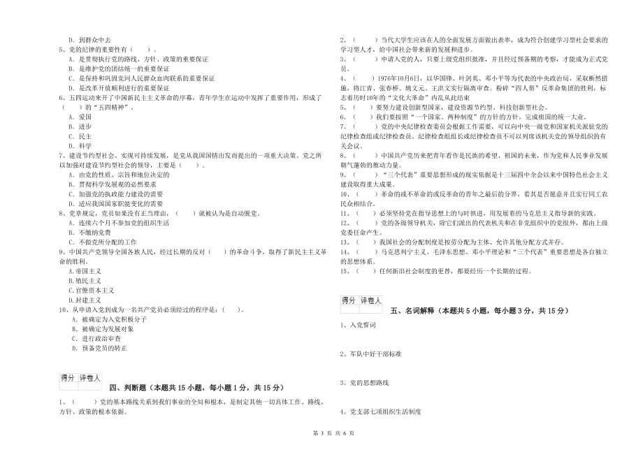 2019年航空航天学院党校毕业考试试题C卷 含答案.doc_第3页