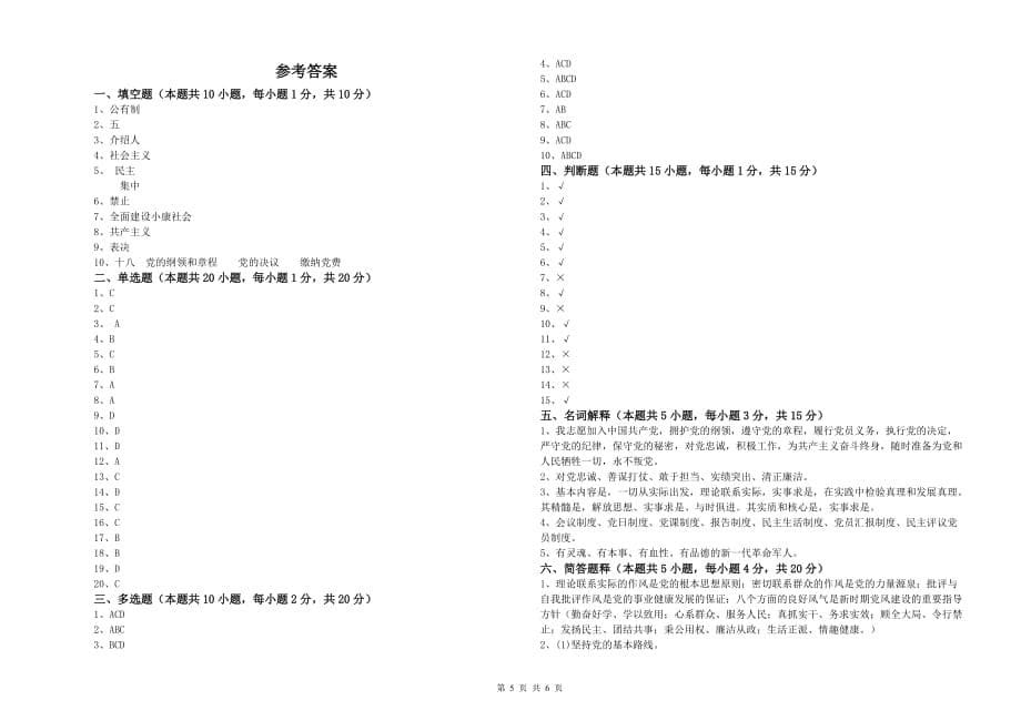 2019年航空航天学院党校毕业考试试题C卷 含答案.doc_第5页