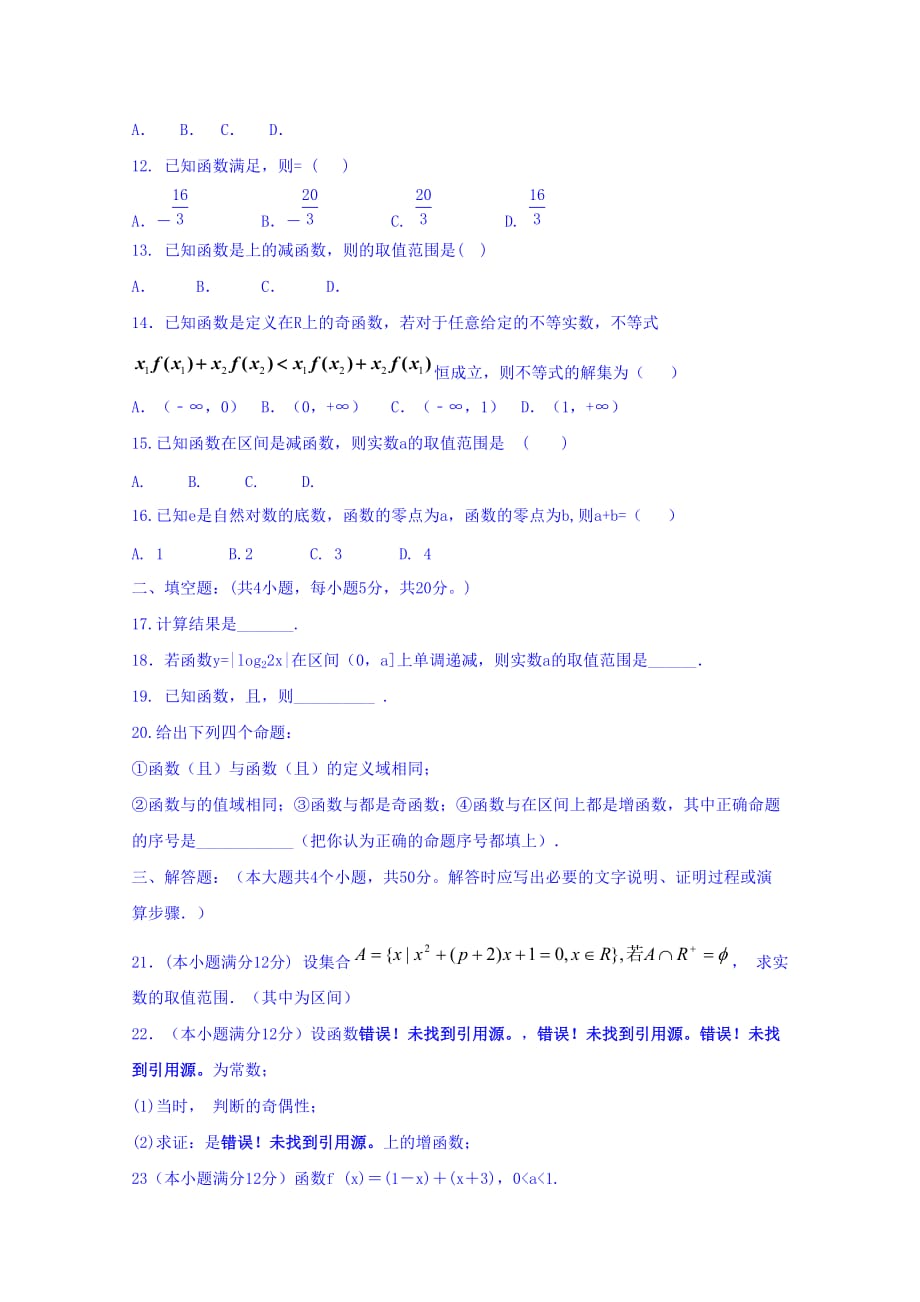 2019-2020年高一上学期第二次阶段考试数学试题 含答案.doc_第2页