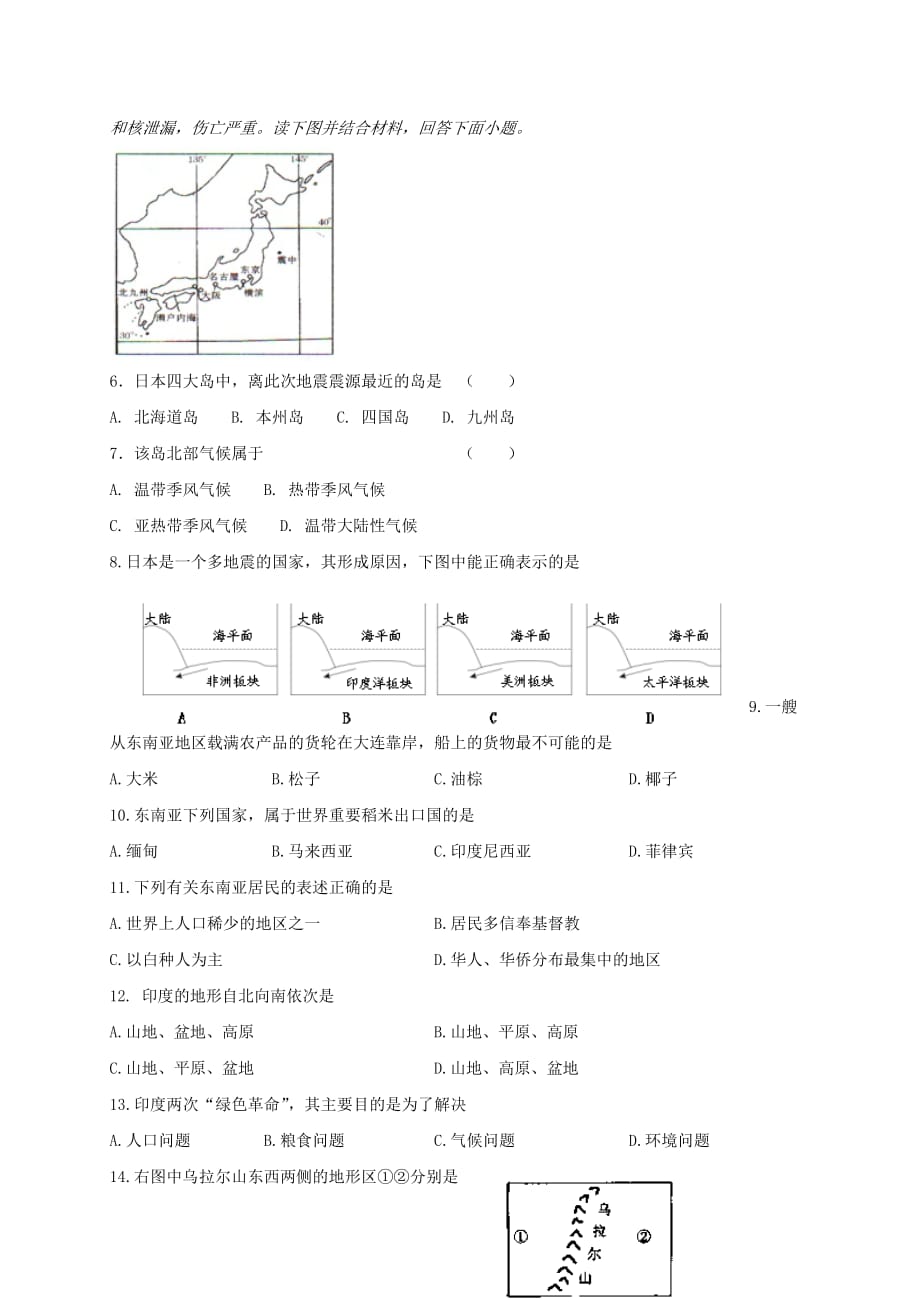 2019年六年级地理下学期4月月考试题无答案五四制.doc_第2页