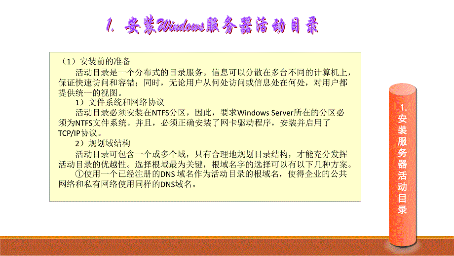 计算机网络工程（教学课件） 项目三 网络服务器的安装_第4页