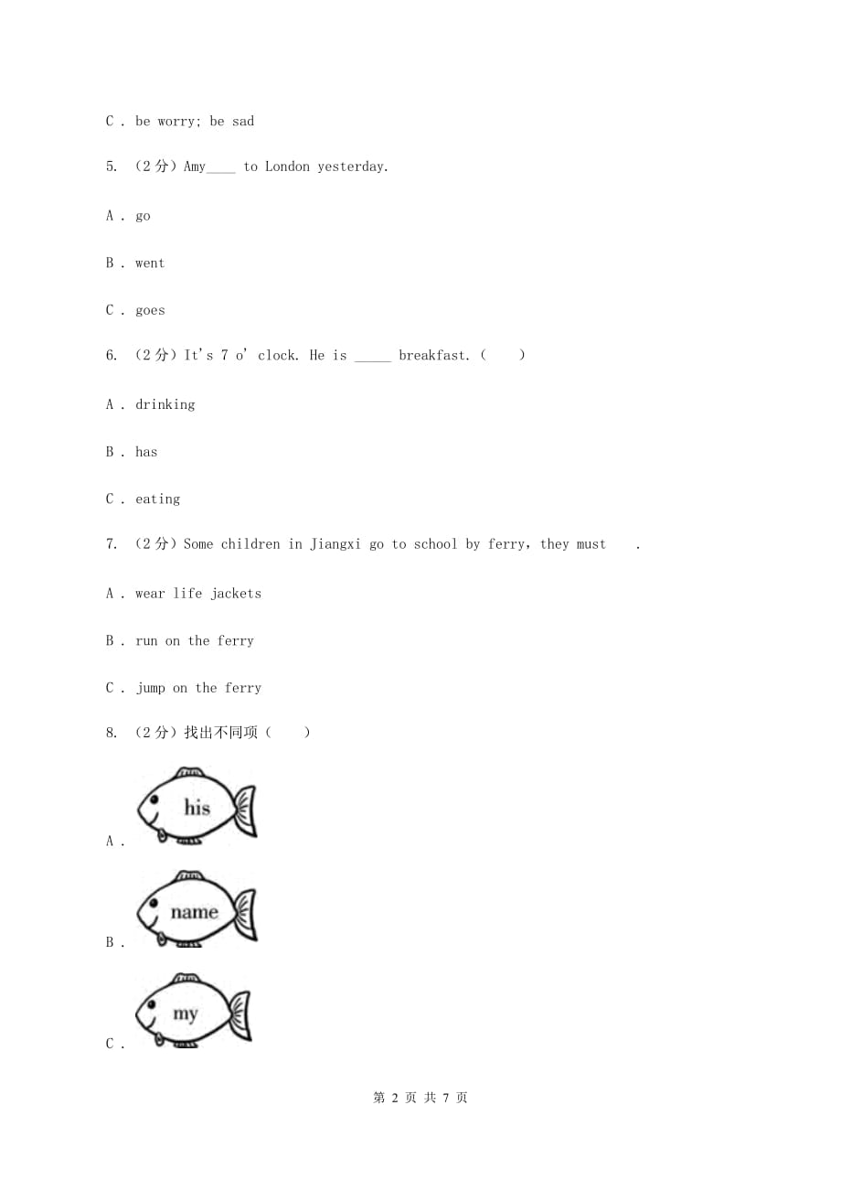 外研版英语五年级下册Unit 4 In town课时练习（II ）卷.doc_第2页