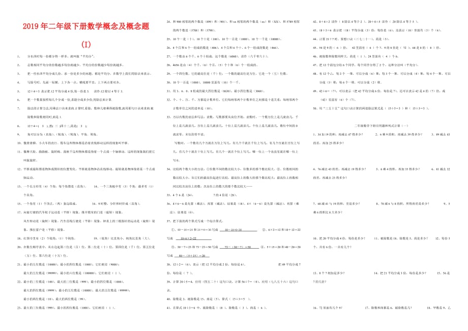 2019年二年级下册数学概念及概念题 （I）.doc_第1页