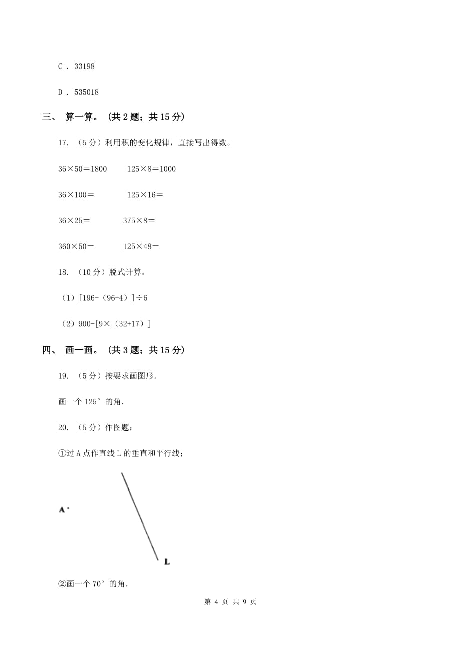 冀教版2019-2020学年上学期小学四年级数学期末测试卷D卷.doc_第4页