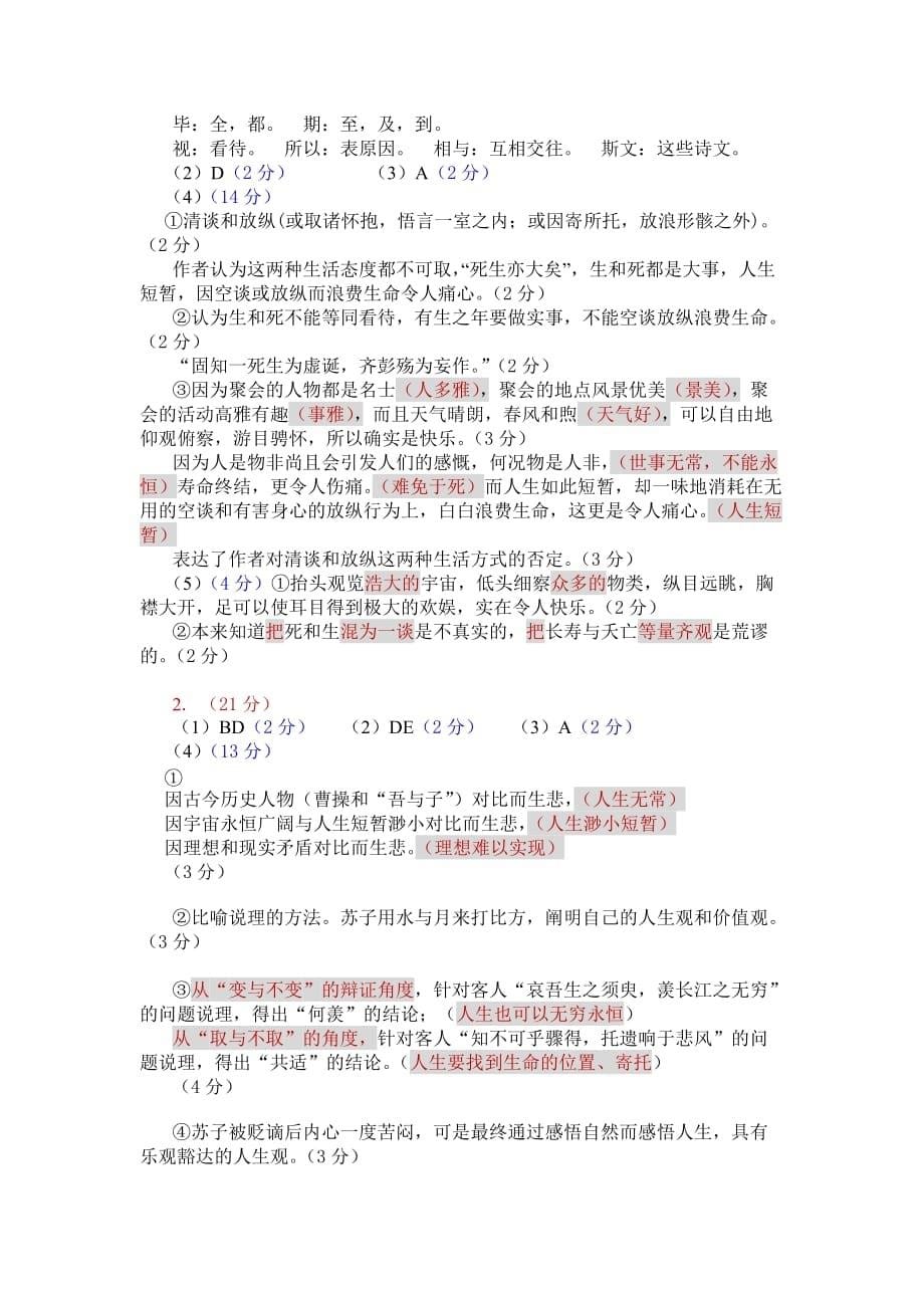 2019-2020年高一12月月考语文试题.doc_第5页