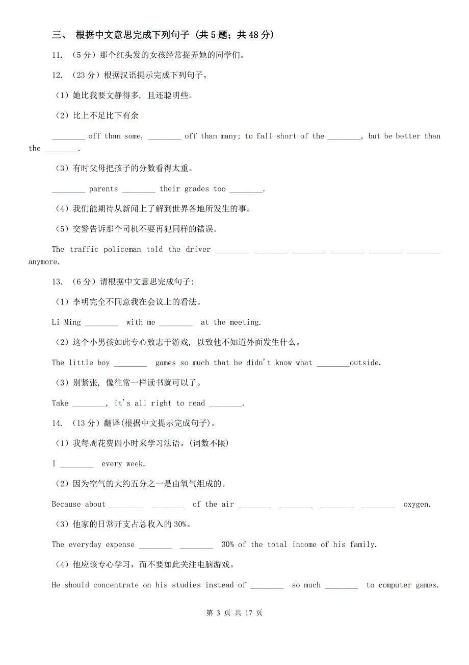 牛津版（深圳•广州）初中英语九年级下册Module 3 Sport and health Unit 6 Caring for your health基础训练B卷.doc_第3页