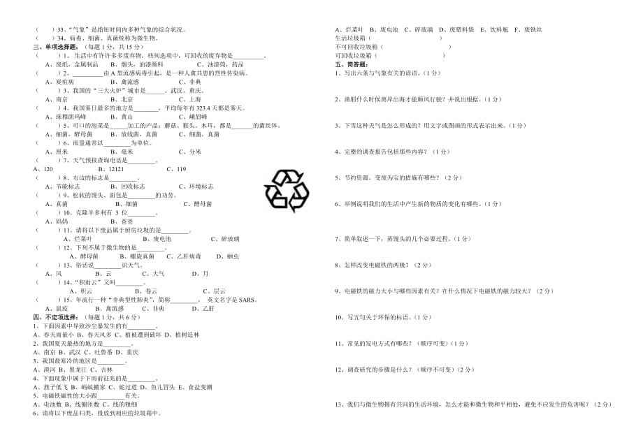 2019年大象版五年级科学下册复习试卷.doc_第2页