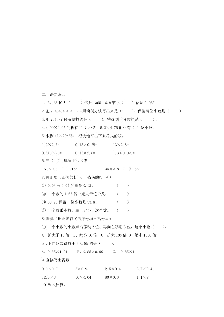 五年级数学上册第1单元小数乘法整理与复习教案1新人教版.doc_第2页