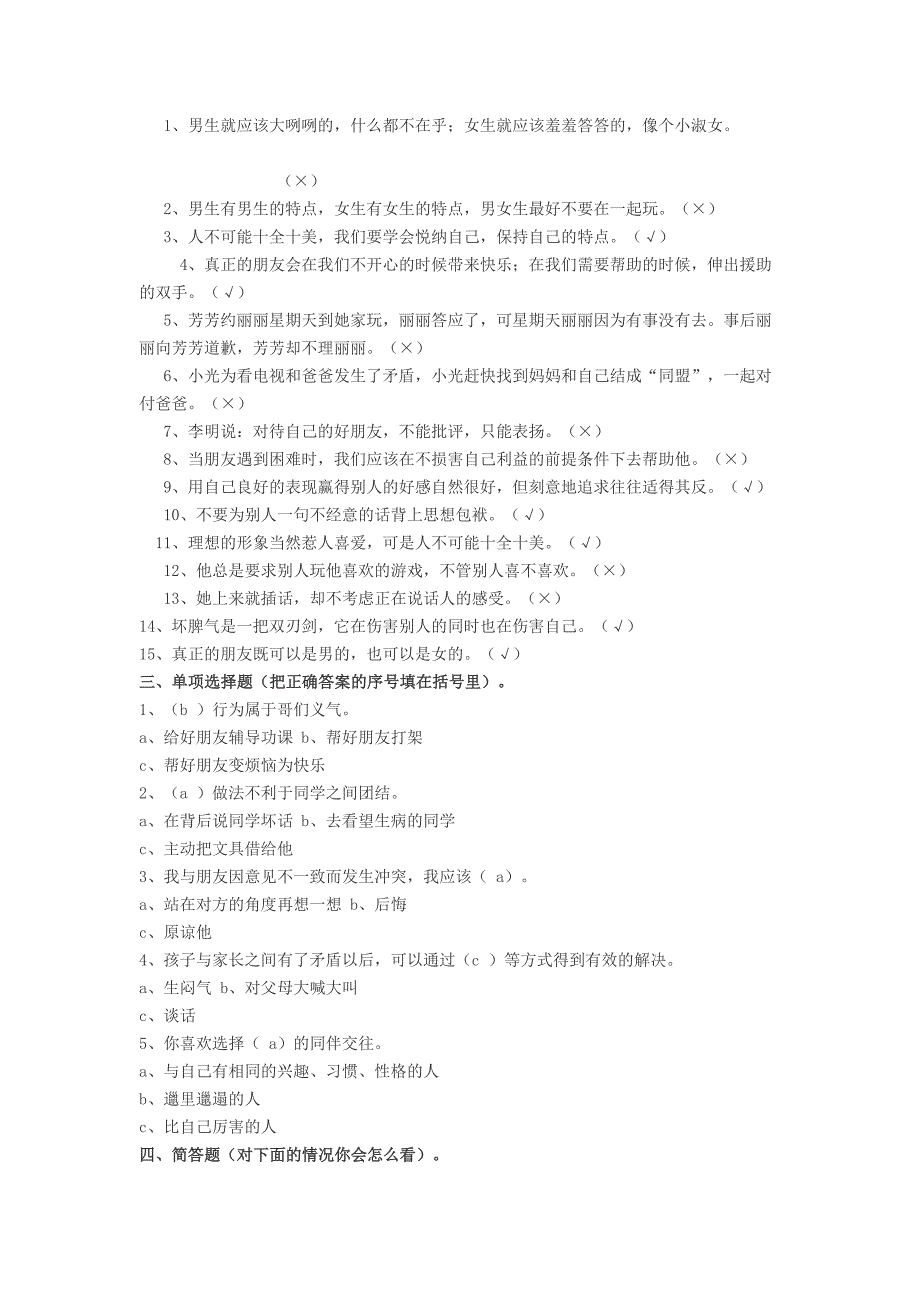 2019年六年级品德与社会下册第一单元复习题 （II）.doc_第2页