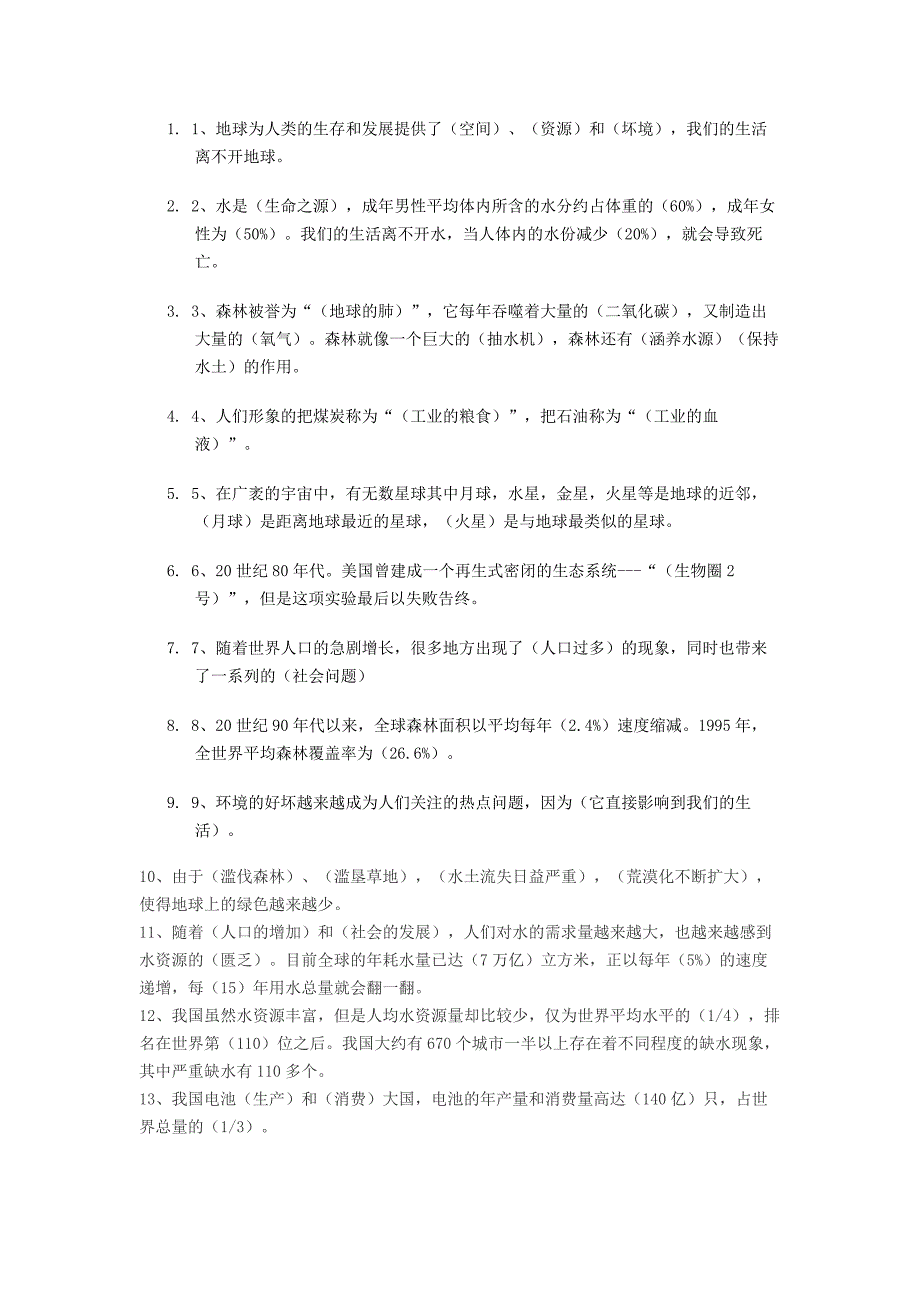 2019年六年级品德与社会下册第一单元复习题 （II）.doc_第4页