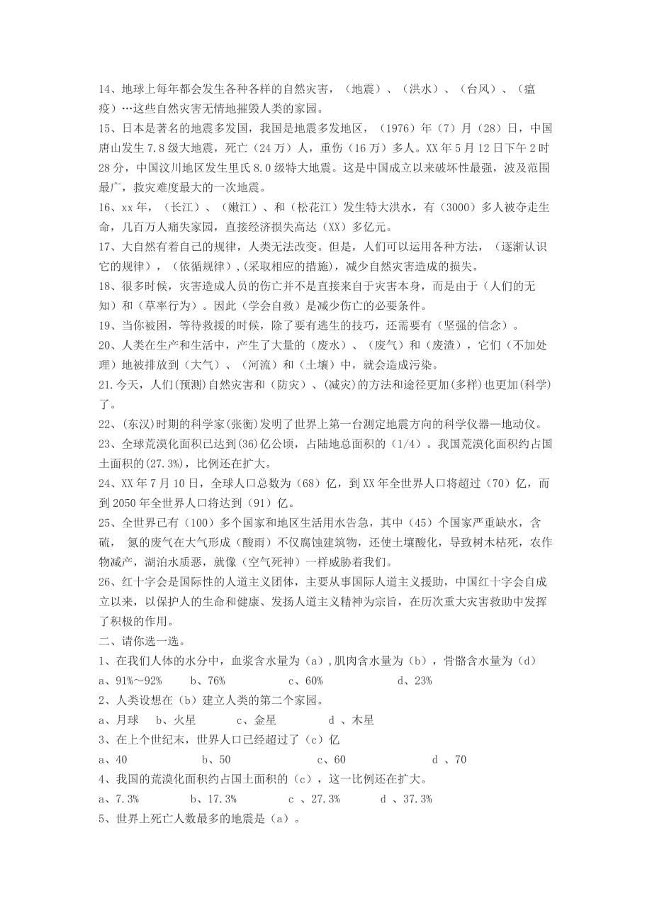 2019年六年级品德与社会下册第一单元复习题 （II）.doc_第5页