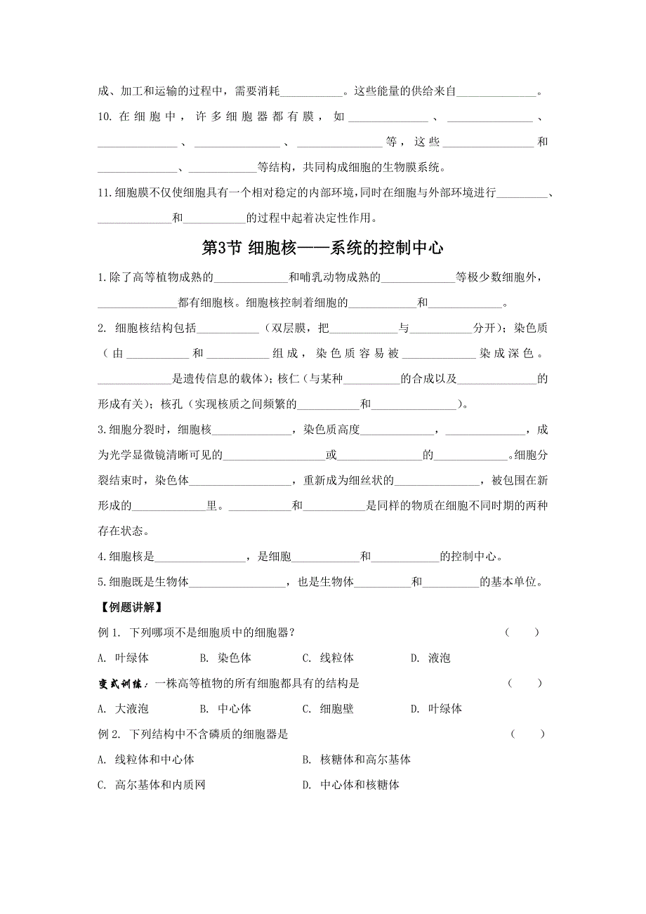 生物新人教版必修1复习学案：第3章《细胞的基本结构》（第2、3节）.doc_第3页