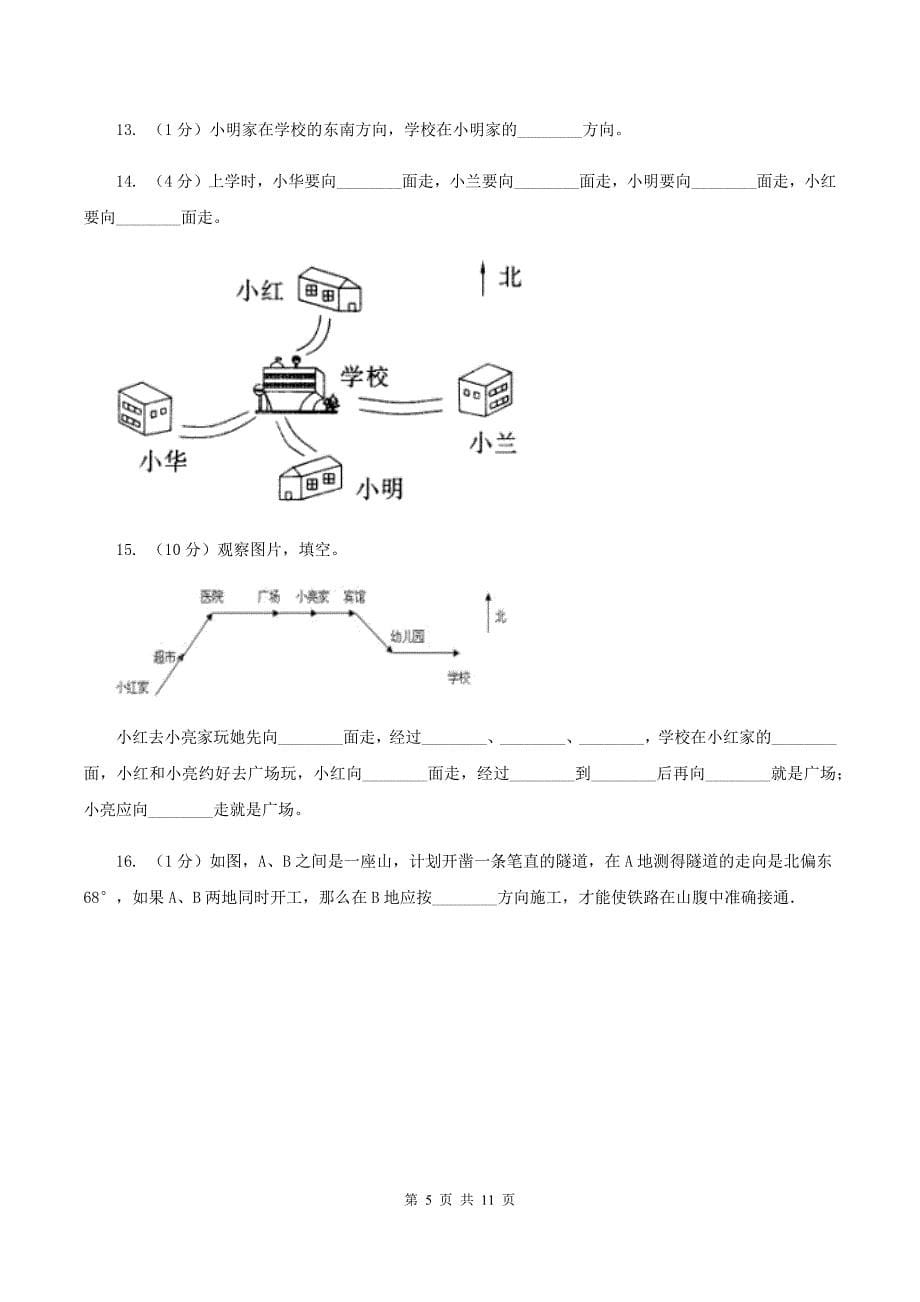 苏教版数学小学二年级下册第三章第一节认识方向同步练习C卷.doc_第5页