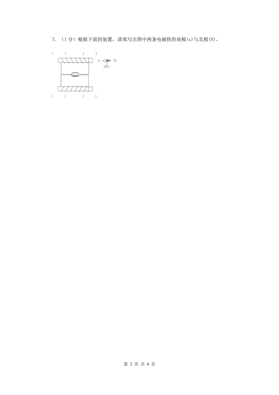 教科版小学科学六年级上册 第三单元填空题专项练习（一）C卷.doc_第2页