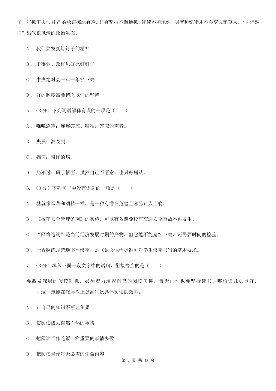 冀教版2019-2020学年上学期九年级语文期末检测卷C卷.doc_第2页