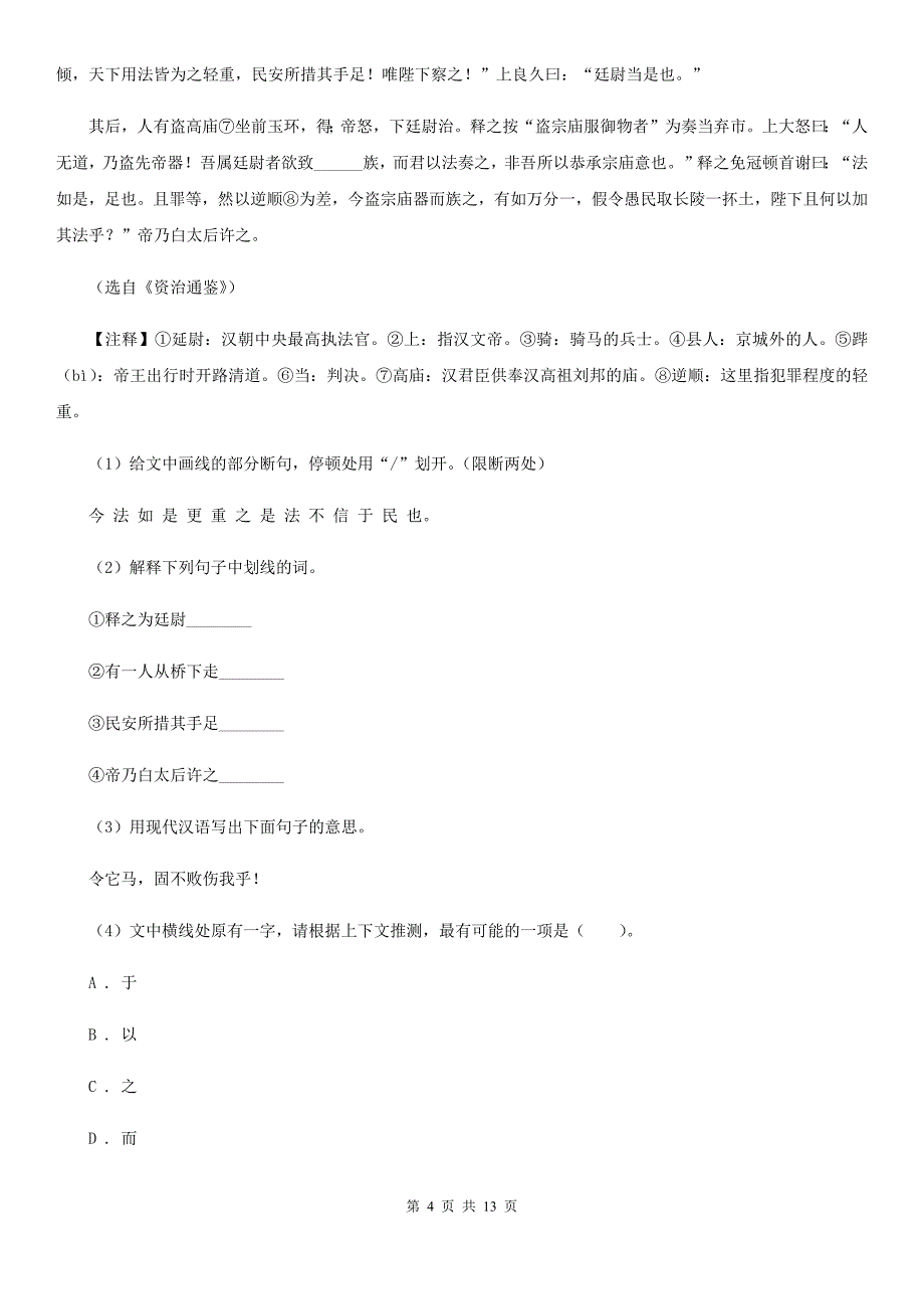 冀教版2019-2020学年上学期九年级语文期末检测卷C卷.doc_第4页