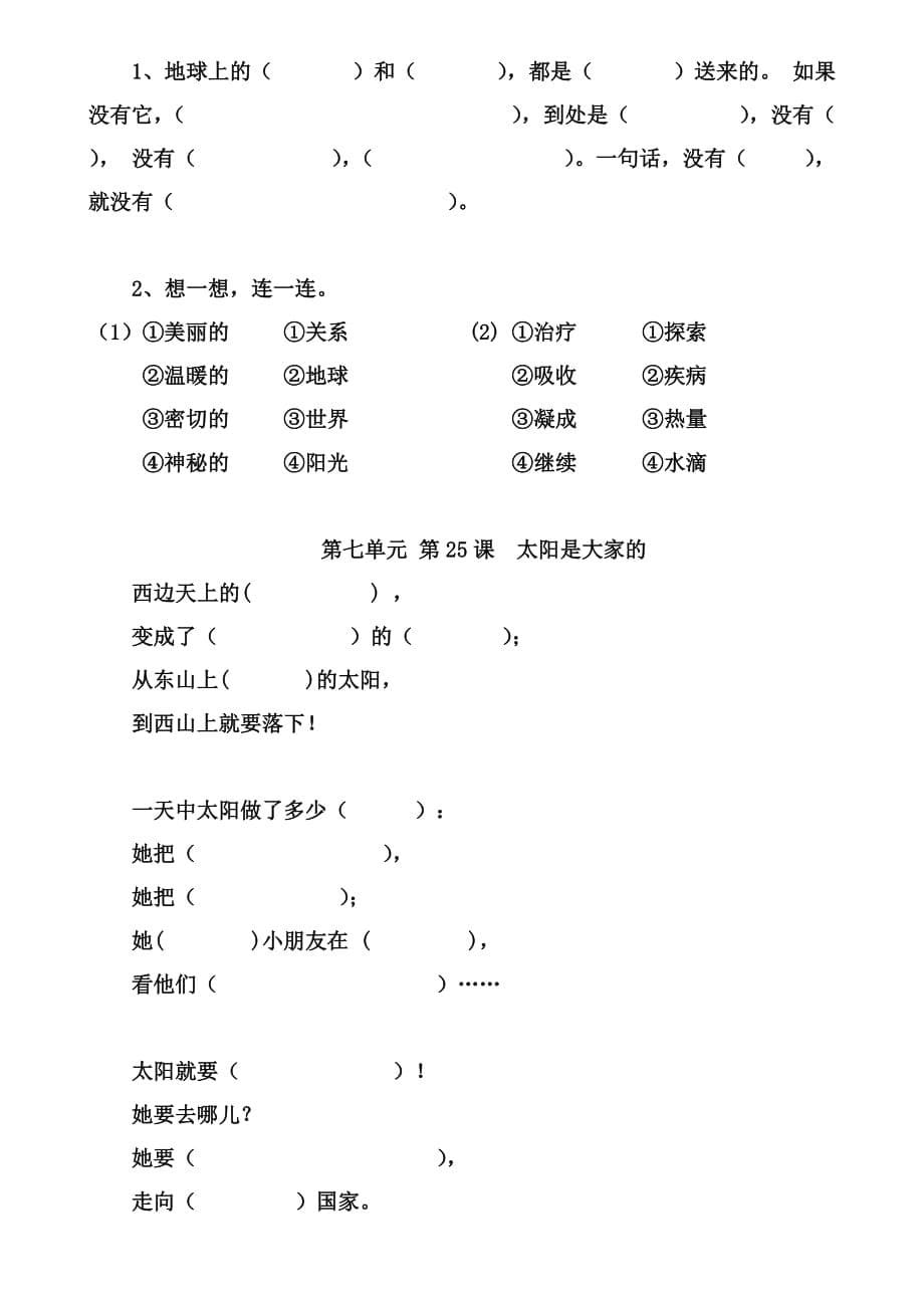 2019年三年级下册语文课文内容复习填空题目.doc_第5页