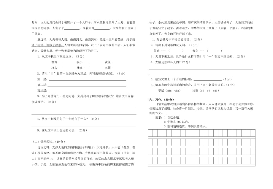 2013年春忠兴片区小学六年级语文第一学月学情调查（忠兴）.doc_第3页