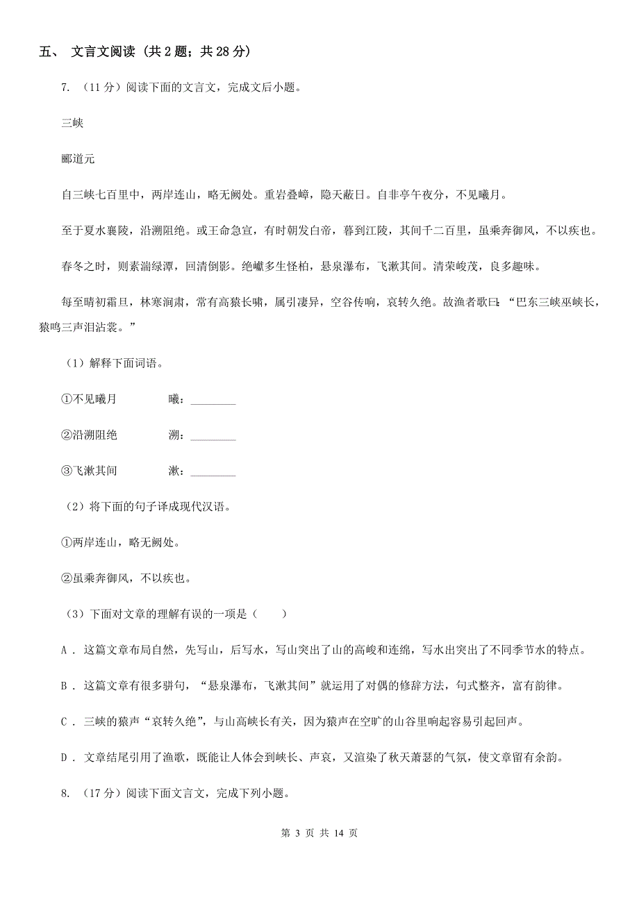 2019-2020学年八年级上学期语文期末考试试卷A卷（新版）.doc_第3页