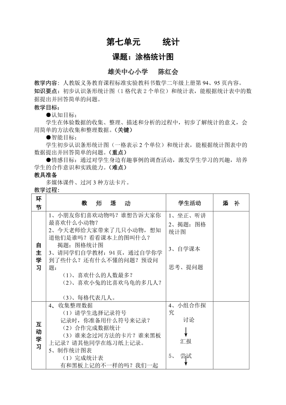 二年级数学人教版教案.doc_第1页