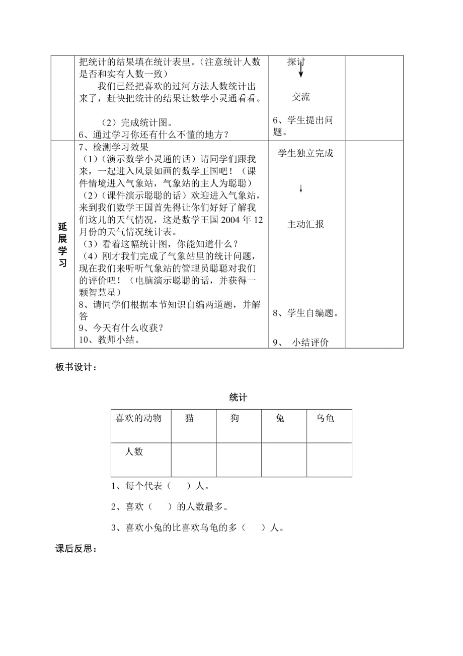 二年级数学人教版教案.doc_第2页