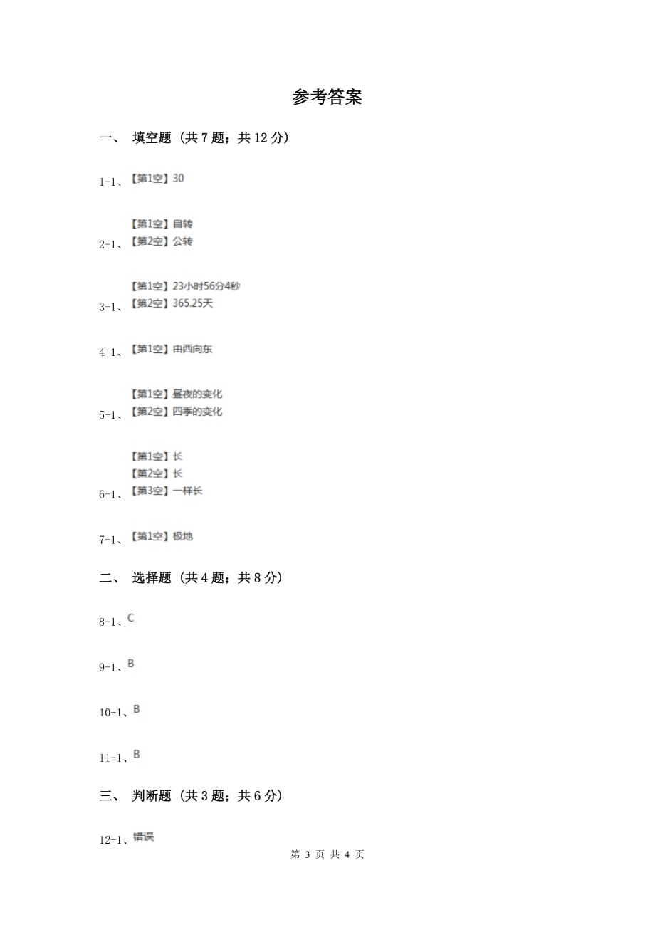 冀教版科学六年级上册第四单元第二课地球绕着太阳转同步练习B卷.doc_第3页