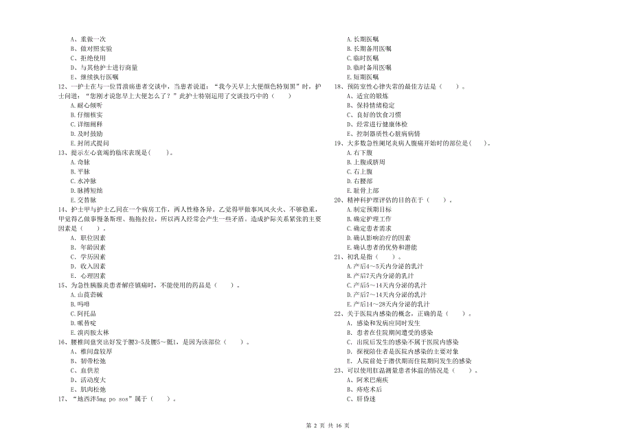 2020年护士职业资格《专业实务》真题模拟试卷B卷 含答案.doc_第2页