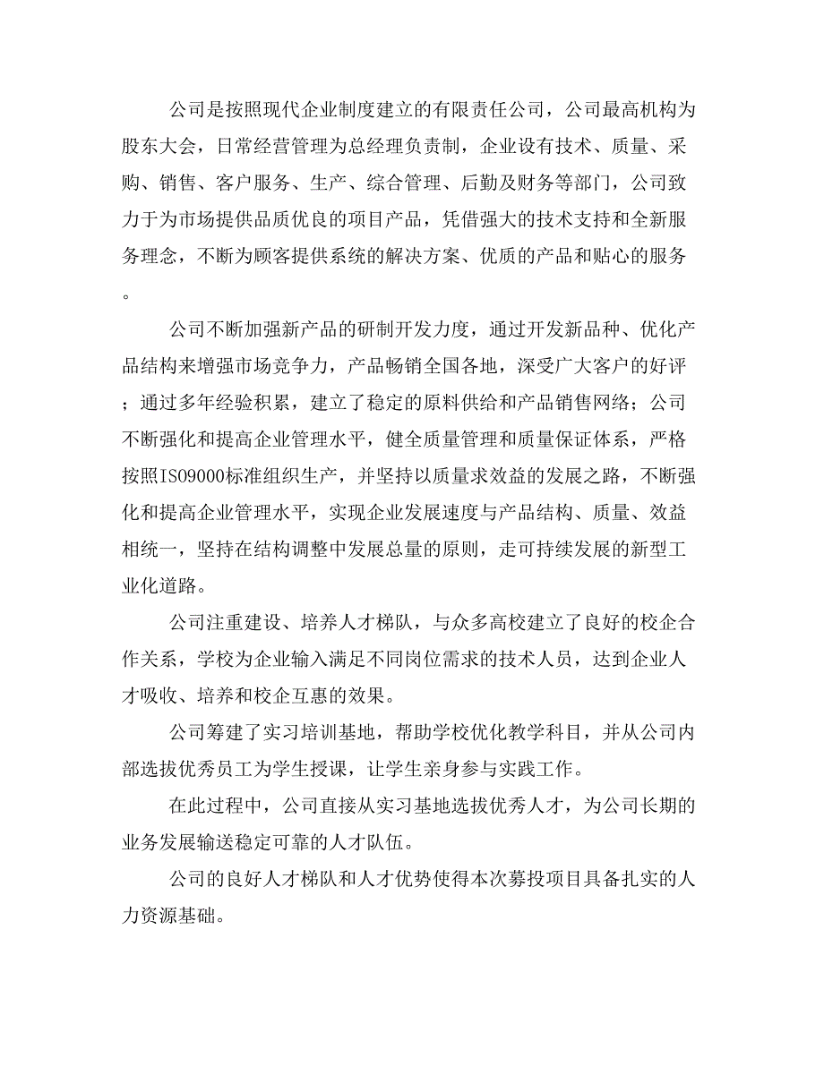 钢轧机配件项目立项投资可行性报告模板(立项申请及建设方案)_第2页