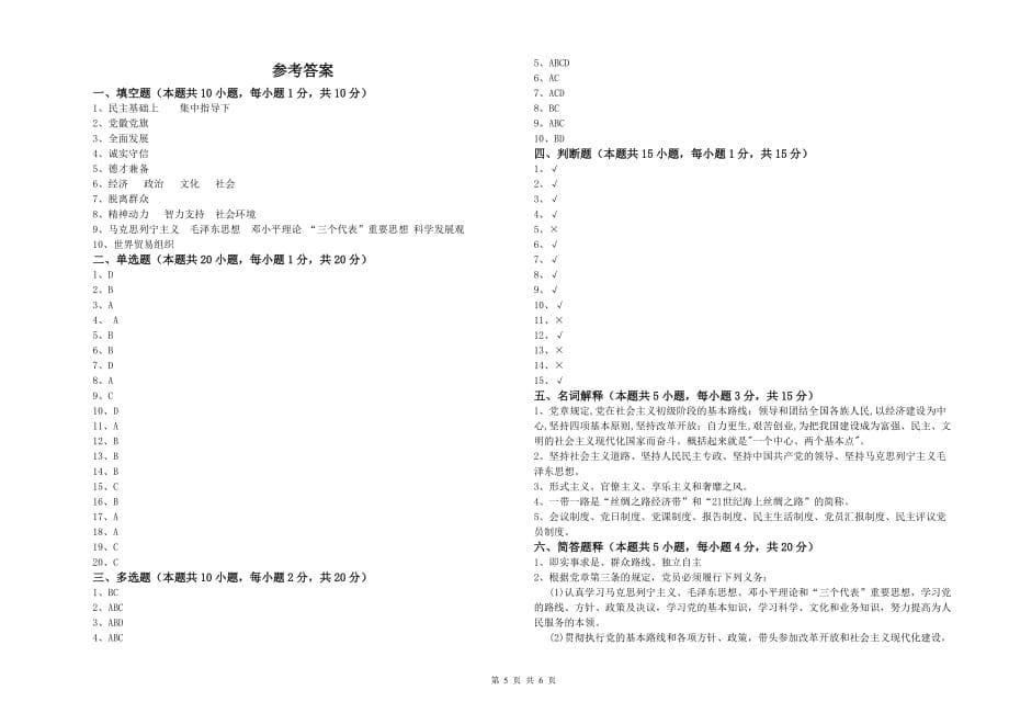 2019年师范大学入党积极分子考试试卷D卷 附答案.doc_第5页