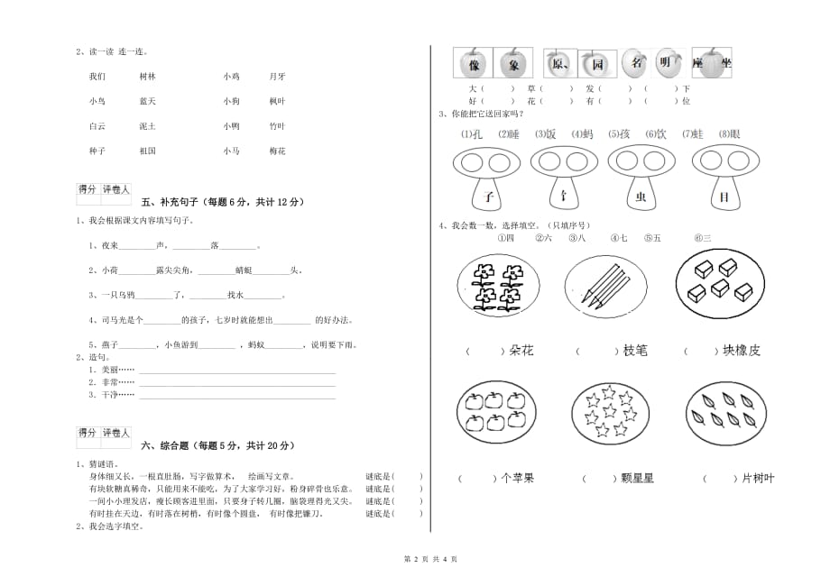 2019年一年级语文【上册】期末考试试题 沪教版（附解析）.doc_第2页