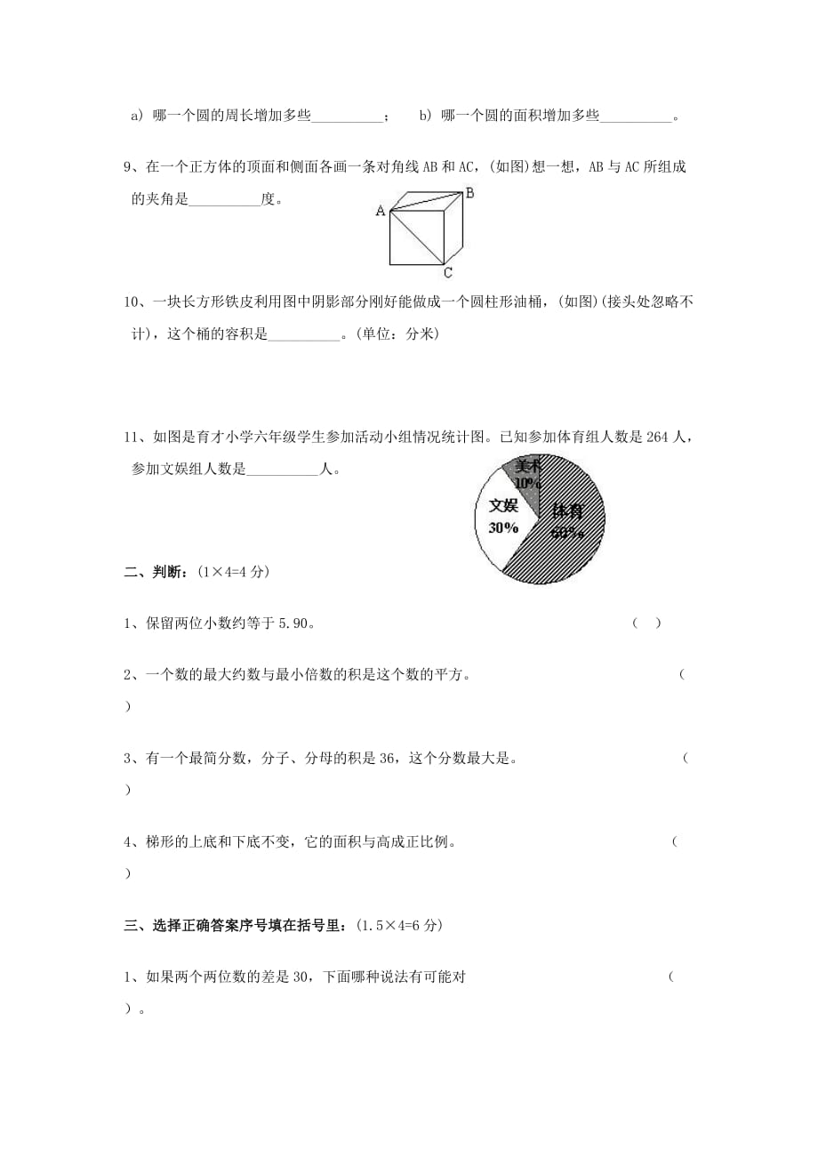 2019年小升初数学模拟试卷（八）.doc_第2页