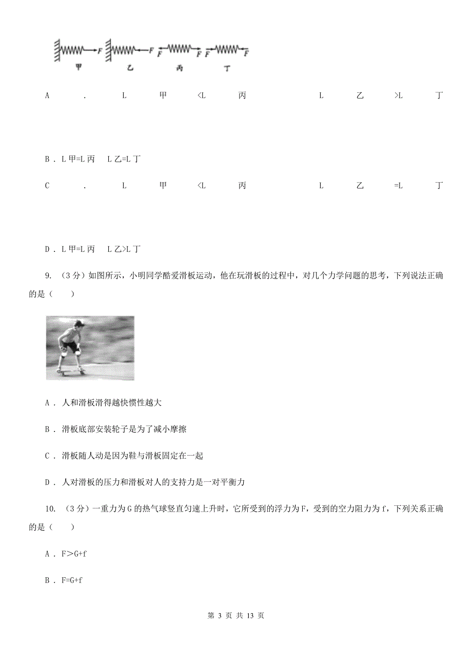 2019-2020学年八年级下学期物理第一次质检试卷B卷.doc_第3页