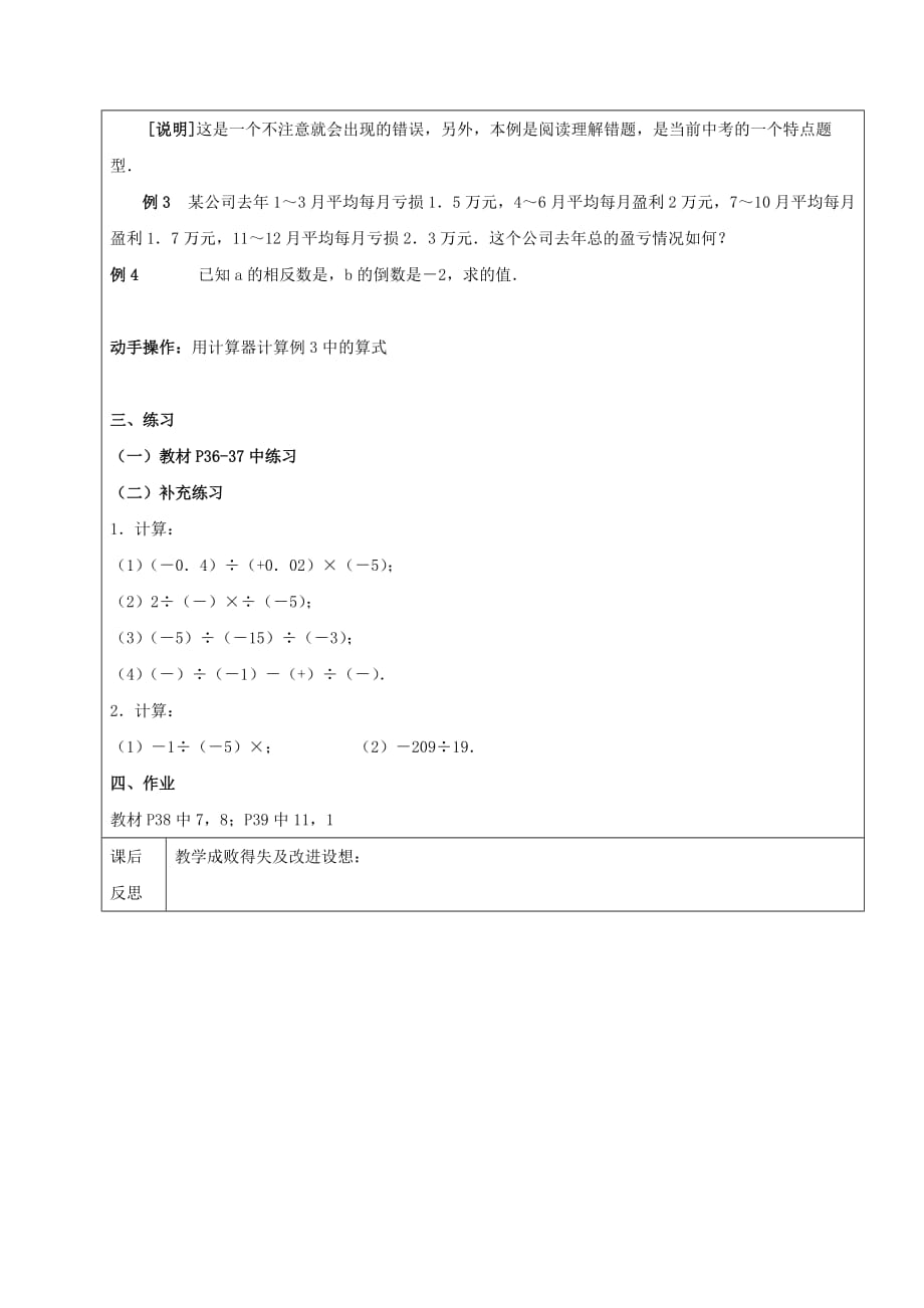 2019年六年级数学下册 7.4 有理数的乘除法 有理数的除法教案2 新人教版五四制.doc_第2页