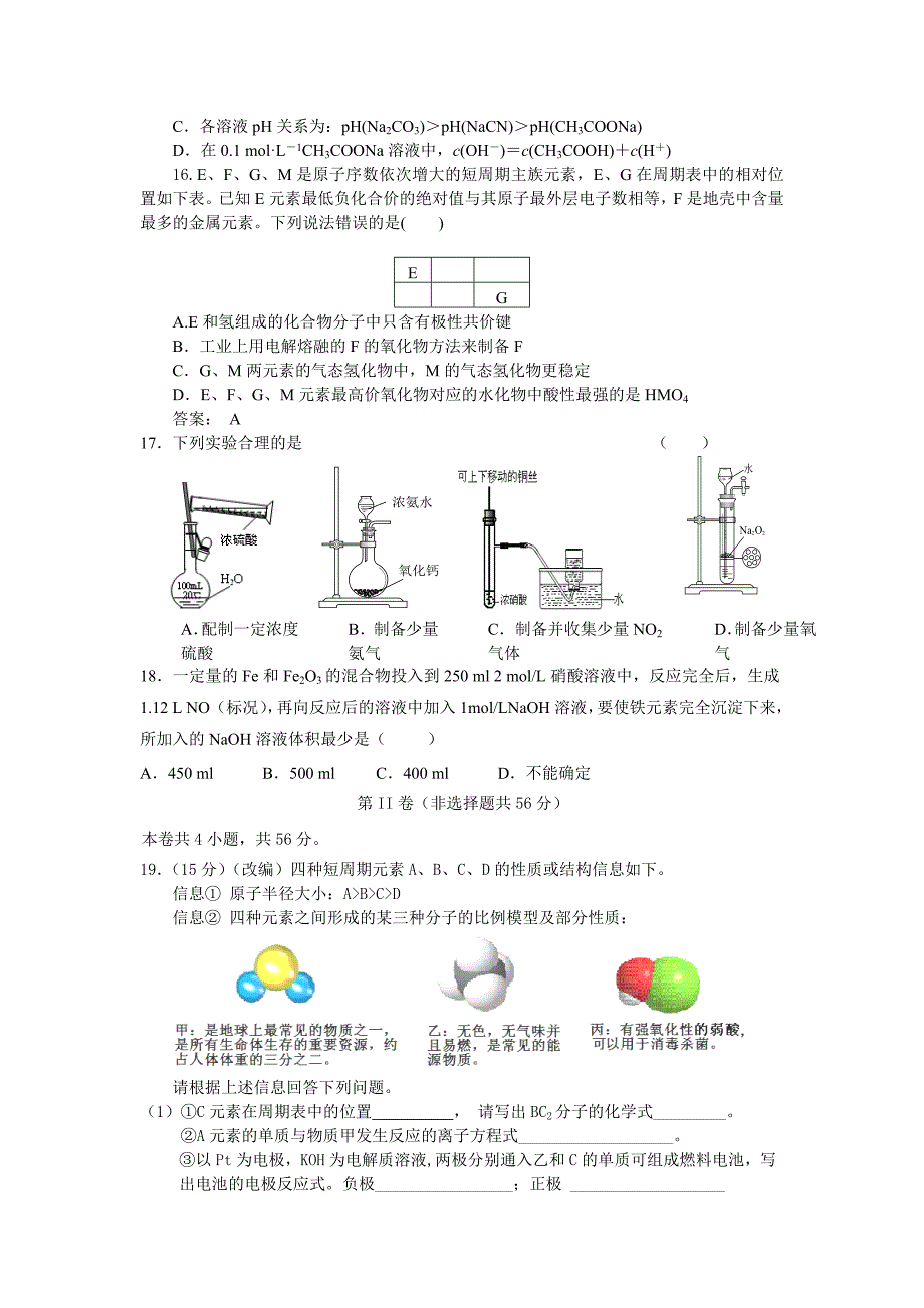 2019-2020年高三12月月考化学试题（含解析）.doc_第4页