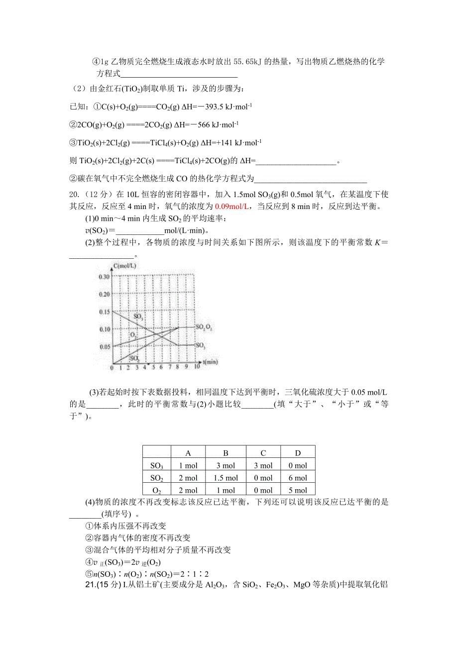 2019-2020年高三12月月考化学试题（含解析）.doc_第5页