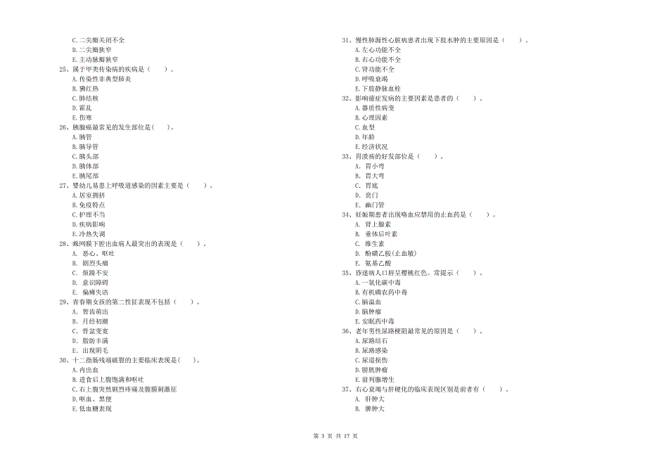 2019年护士职业资格证《专业实务》真题模拟试卷A卷 含答案.doc_第3页