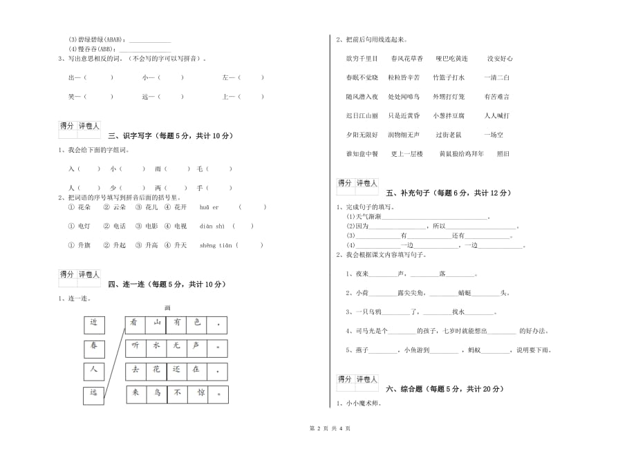 2019年一年级语文【上册】期中考试试题 北师大版（附答案）.doc_第2页