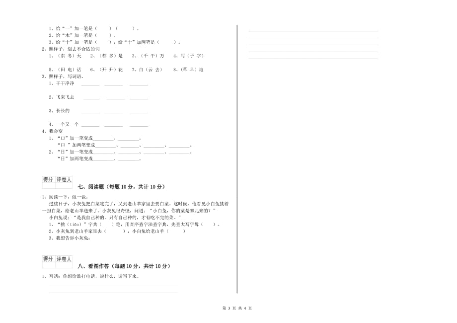 2019年一年级语文【上册】期中考试试题 北师大版（附答案）.doc_第3页