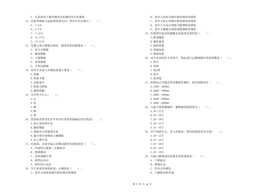 护士职业资格证《专业实务》全真模拟考试试卷B卷 附答案.doc_第2页