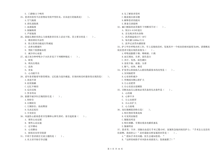 护士职业资格证《专业实务》全真模拟考试试卷B卷 附答案.doc_第3页