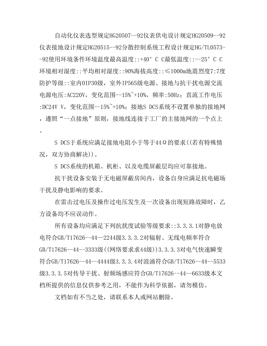 自控系统技术协议书样本_第4页