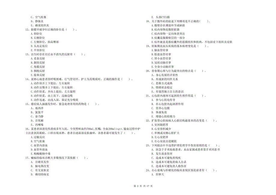 2020年护士职业资格证考试《专业实务》考前冲刺试卷C卷.doc_第2页