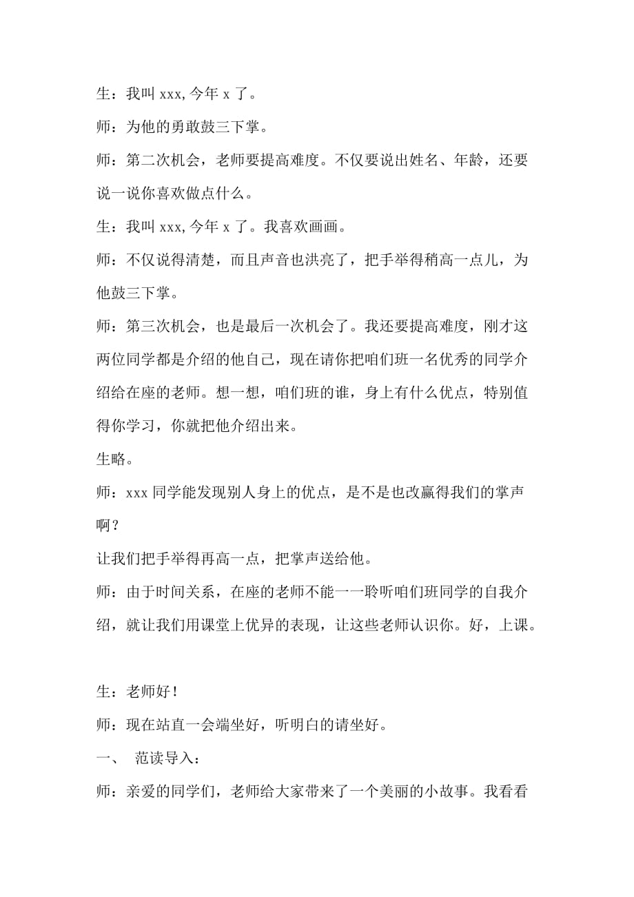 《称赞》教师德育教案阚军.doc_第2页