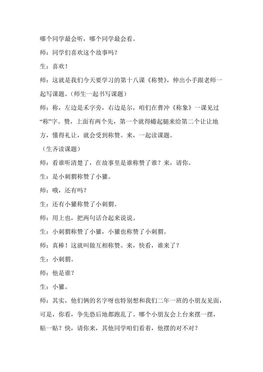 《称赞》教师德育教案阚军.doc_第3页