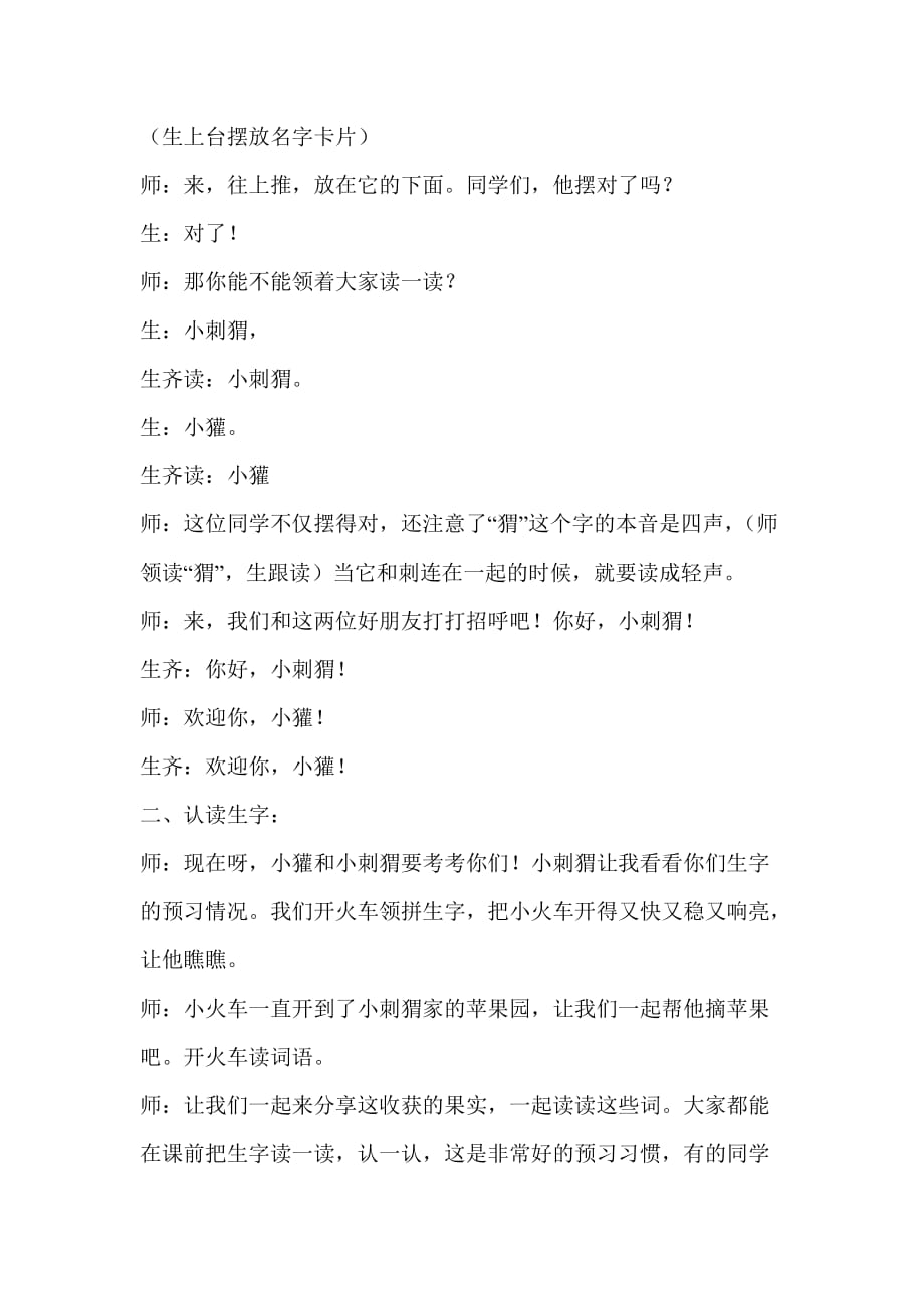 《称赞》教师德育教案阚军.doc_第4页