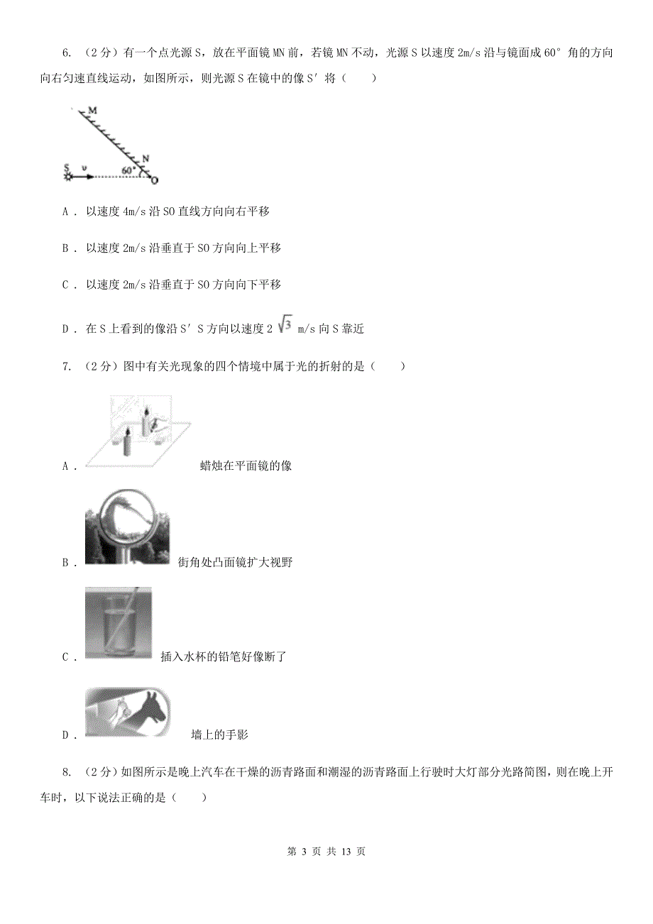 2019-2020学年物理八年级上学期第四章 光现象 单元试卷A卷.doc_第3页